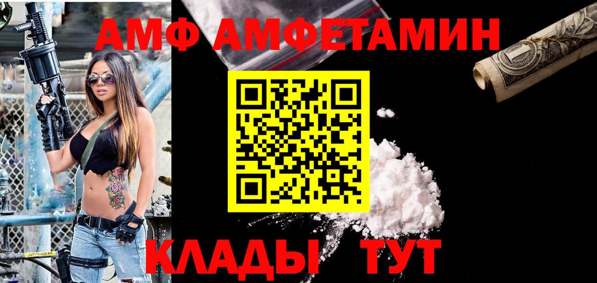 Amphetamine  Вход с VPN  Котовск  Amphetamine VHQ 