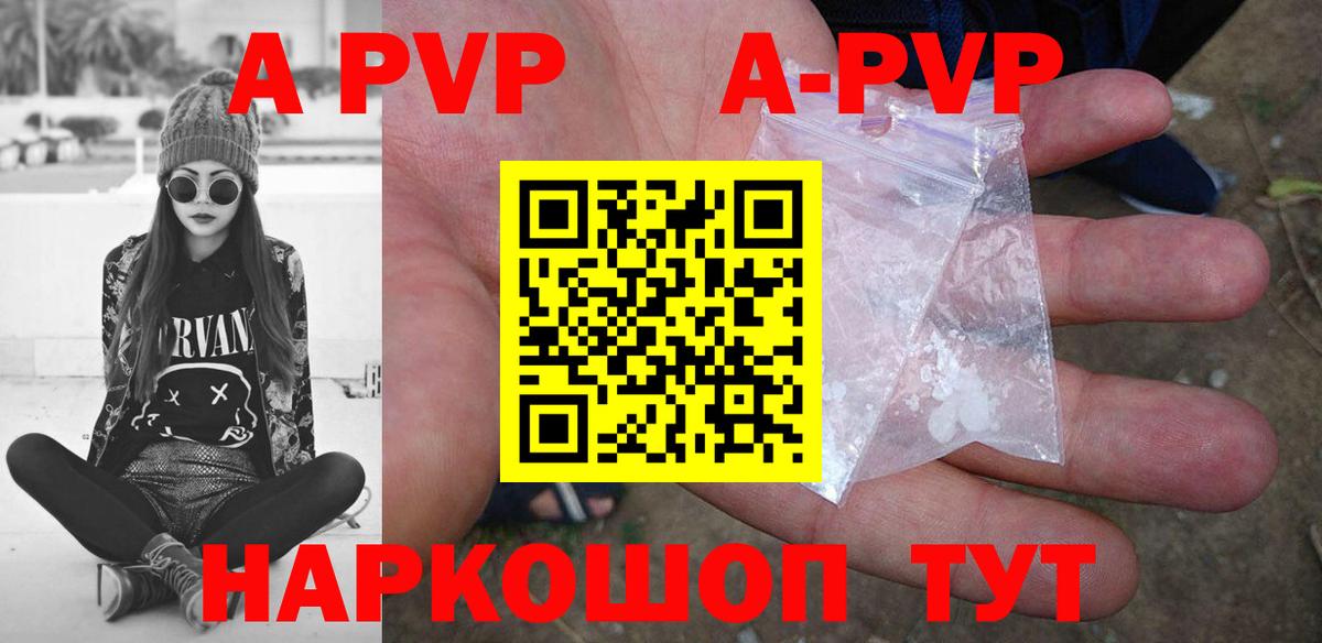 Котовск  Alpha-PVP кристаллы  Вход с VPN  APVP Соль 