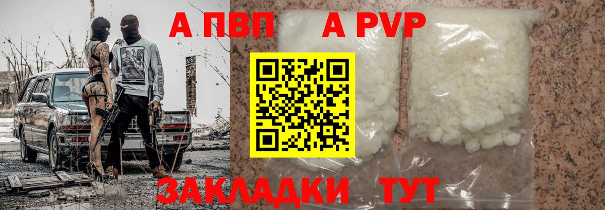 А ПВП Соль Котовск