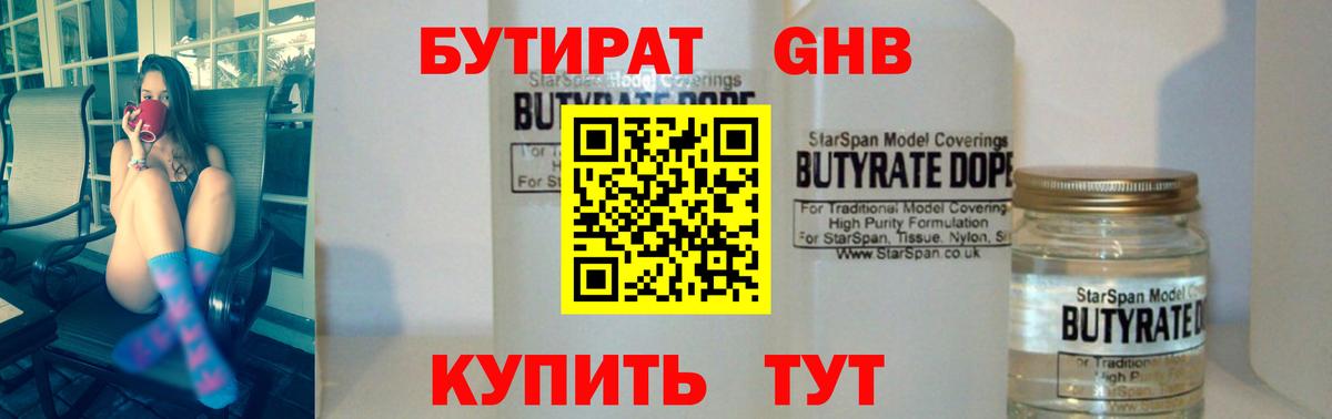Бутират вода  Вход с VPN  Котовск 