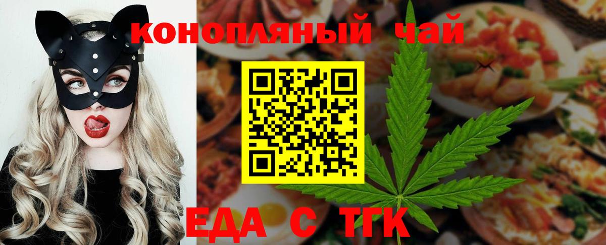 Котовск  Еда ТГК марихуана  Вход с VPN 