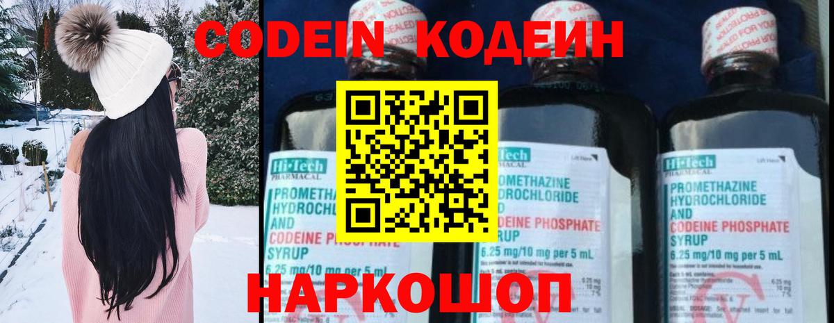 Котовск  Кодеиновый сироп Lean Purple Drank  Вход с VPN  Кодеиновый сироп Lean напиток Lean (лин) 