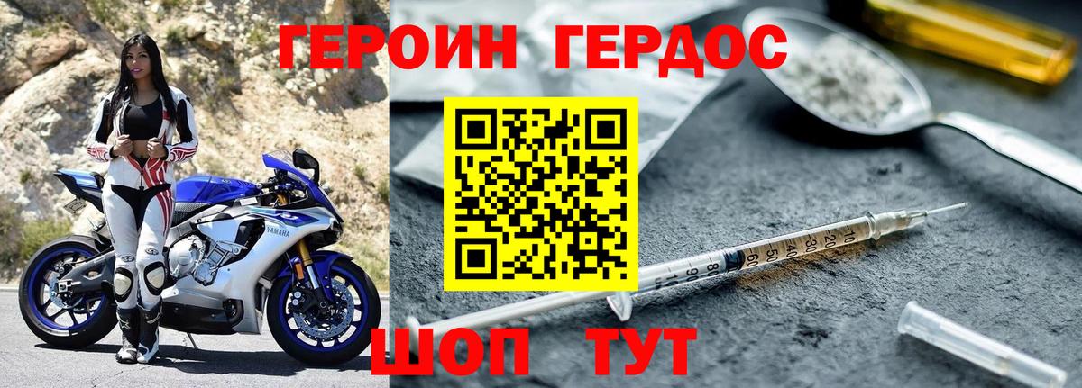 Героин  Героин хмурый  Вход с VPN  Котовск 