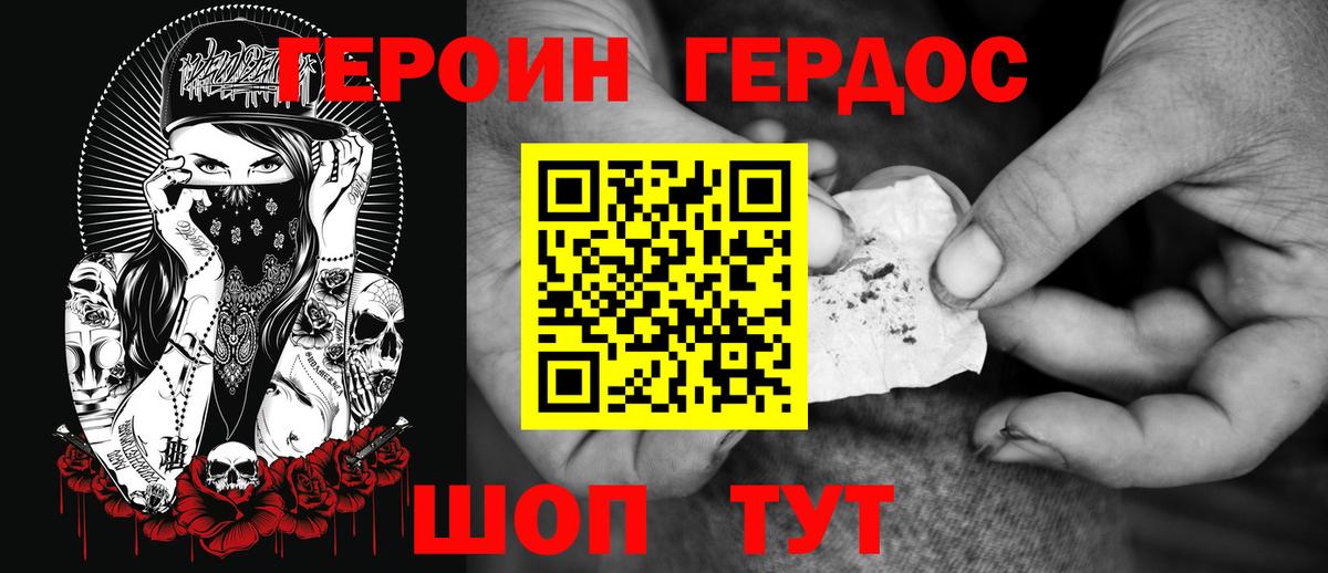 ГЕРОИН гречка Котовск