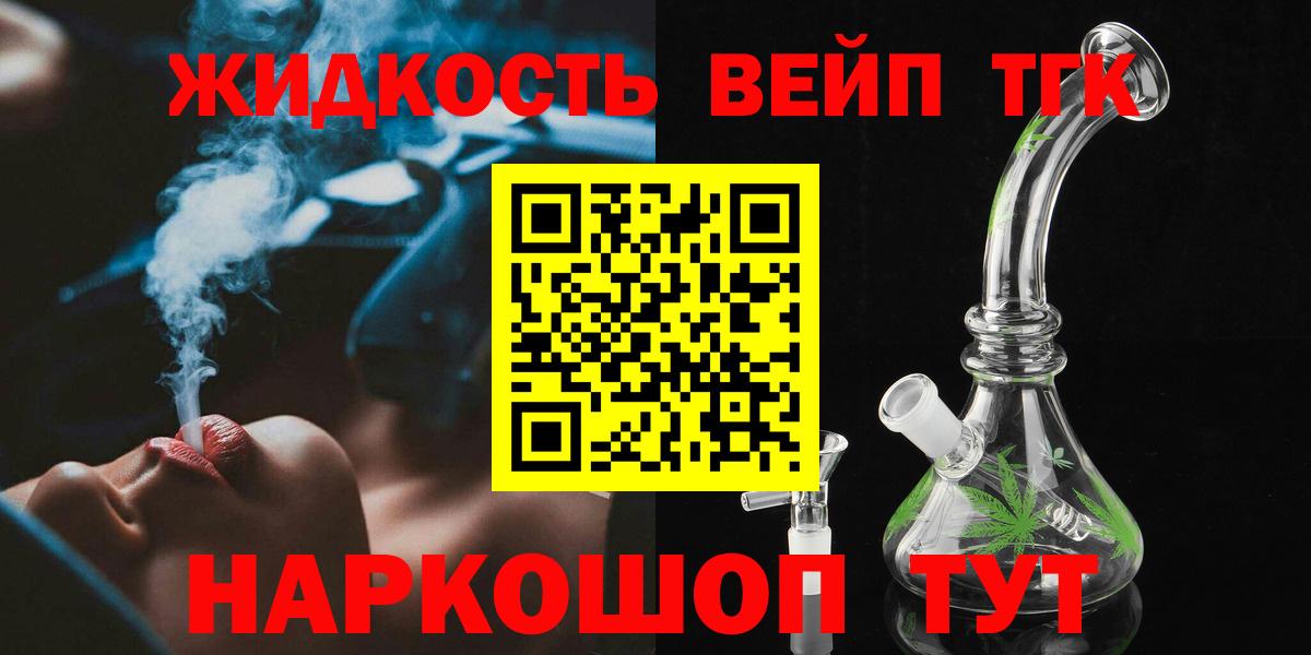 ТГК вейп с тгк Котовск